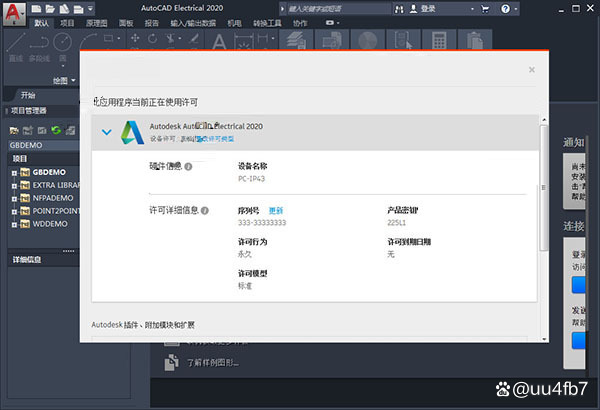 Autocad Electrical 2020中文电气版64位下载 各个版本下载_序列号